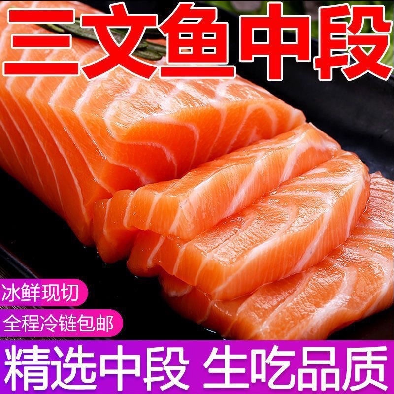 新鲜进口冰鲜三文鱼刺身新鲜日式料理寿司生鱼片即食冰鲜包邮