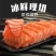 新鲜进口冰鲜三文鱼刺身新鲜日式料理寿司生鱼片即食冰鲜包邮