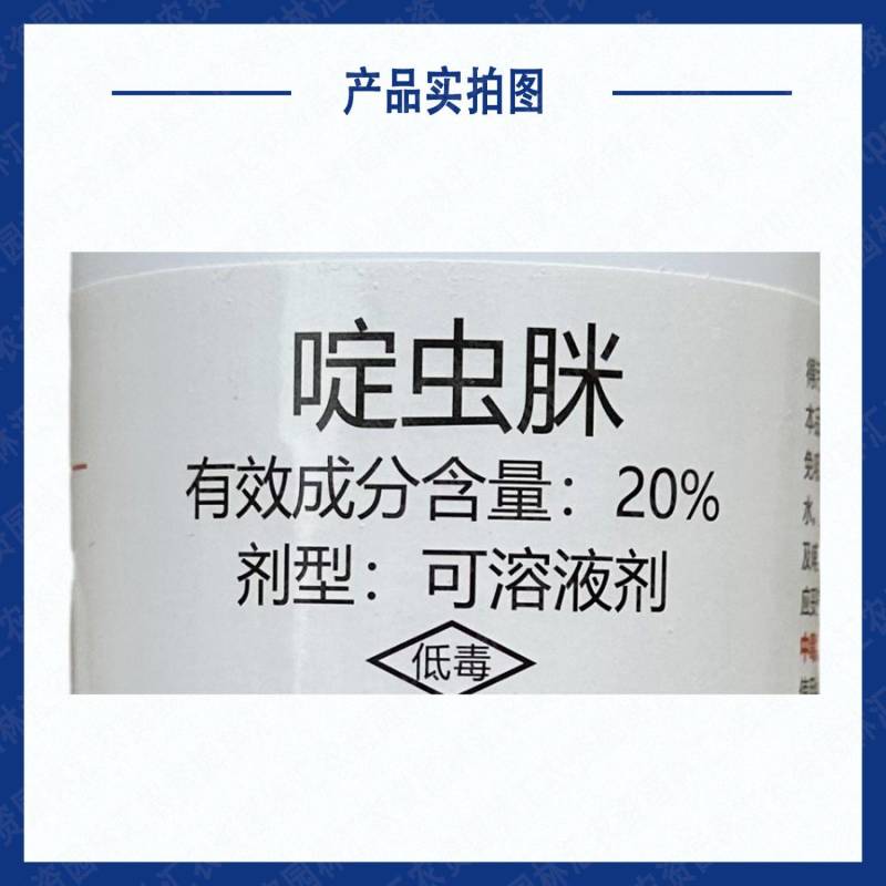 中迅20%啶虫脒农药杀虫剂抗性蓟马药农用强效杀虫剂高含量