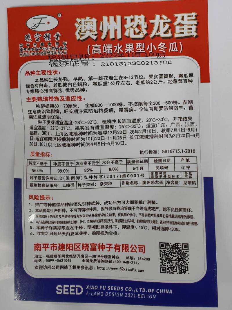 小冬瓜种子礼品小粉白皮冬瓜种籽澳州恐龙蛋水果口感型冬瓜