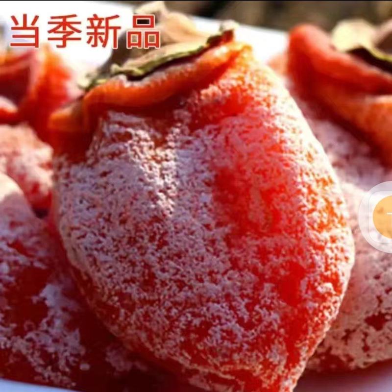 正宗陕西富平柿饼软糯香甜，甜而不腻