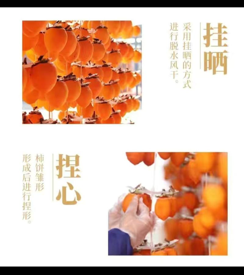 正宗陕西富平柿饼软糯香甜，甜而不腻