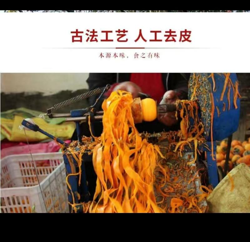 正宗陕西富平柿饼软糯香甜，甜而不腻