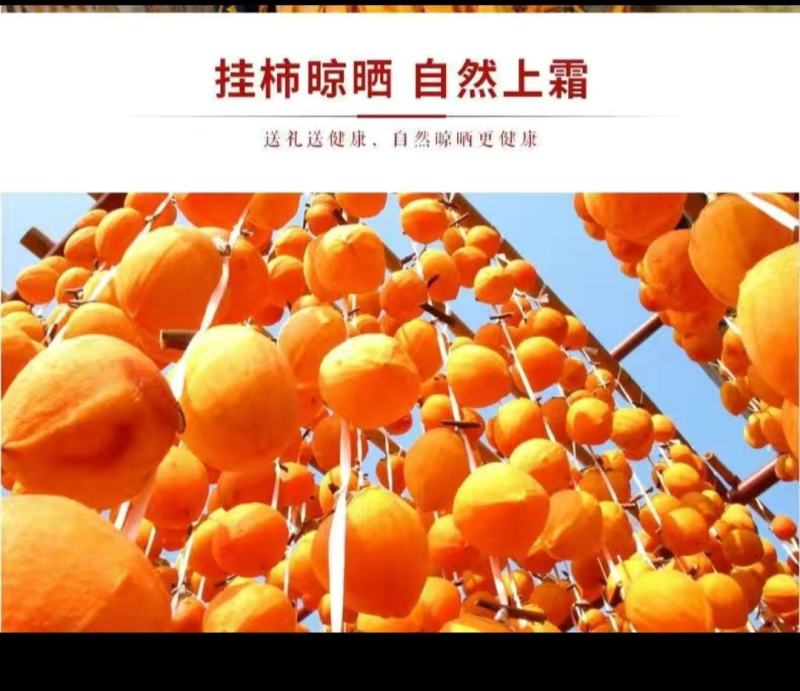 正宗陕西富平柿饼软糯香甜，甜而不腻