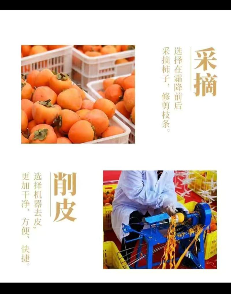 正宗陕西富平柿饼软糯香甜，甜而不腻