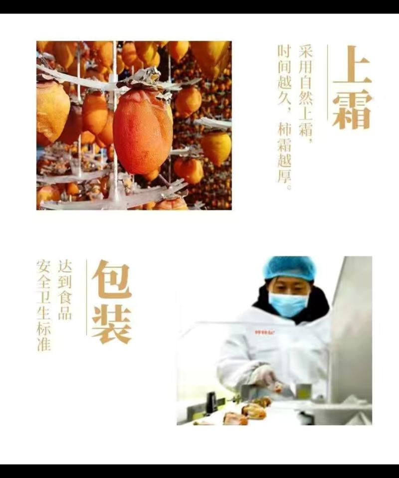 正宗陕西富平柿饼软糯香甜，甜而不腻