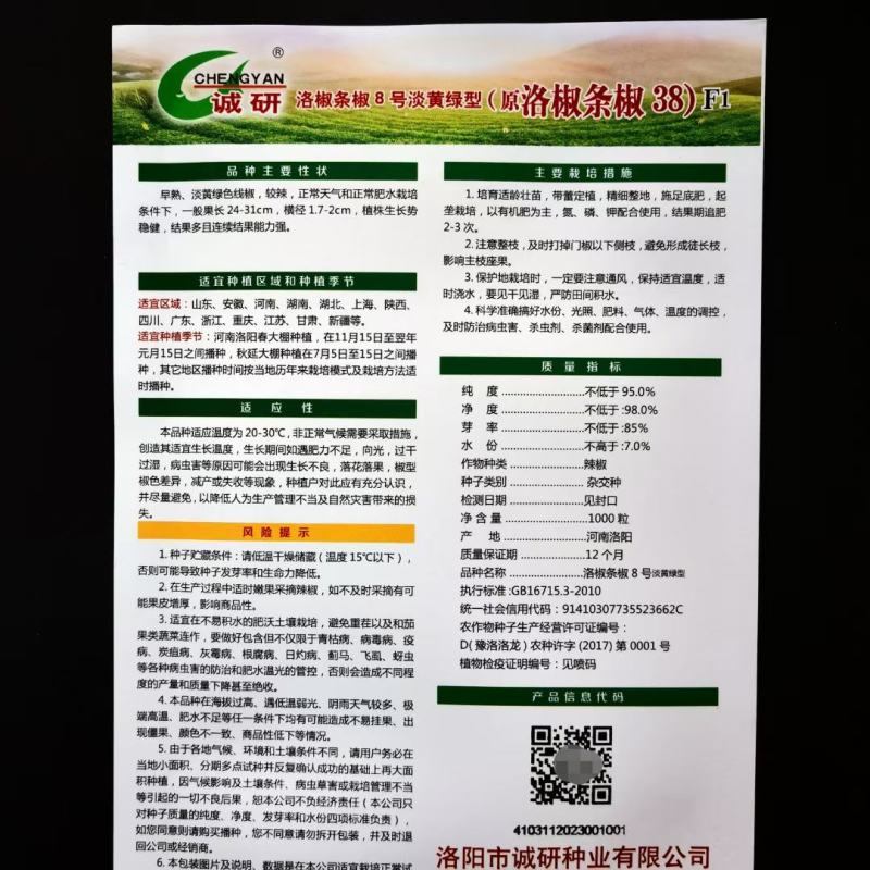 洛椒条椒8号辣椒种子杂交早熟淡黄绿色线椒较辣蔬菜籽结果能