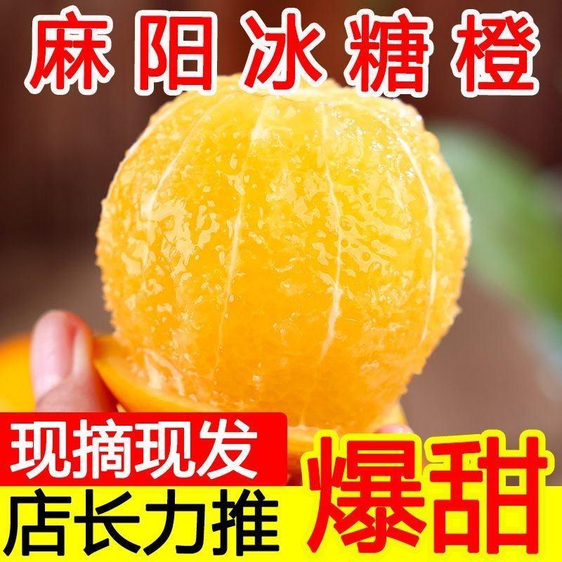 【好货优选】麻阳冰糖橙产地现货现发皮薄多汁量大从优电联