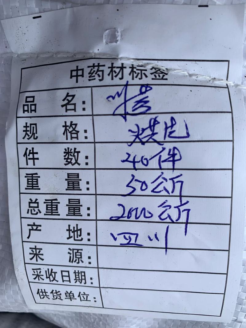 【包邮】四川川芎中药材批发价可线上交易长期合作欢迎下单