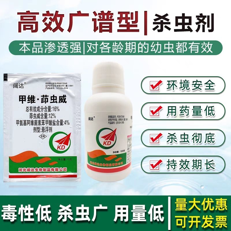 阔达16%甲维茚虫威稻纵卷叶螟吊丝虫青虫高效杀虫剂