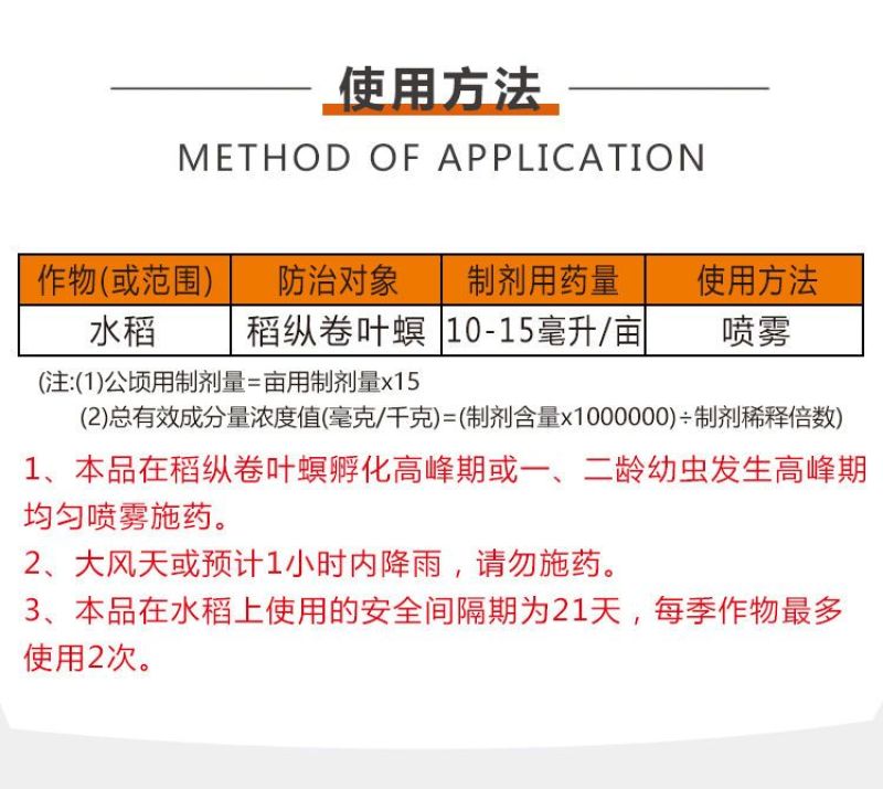 阔达16%甲维茚虫威稻纵卷叶螟吊丝虫青虫高效杀虫剂