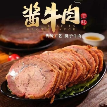 【卤牛肉】酱牛肉