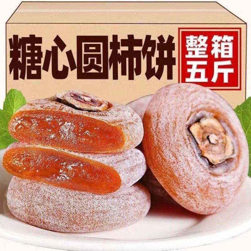 广西精选农家柿子饼手工天然霜降晾晒流心出口级糖心柿饼批发