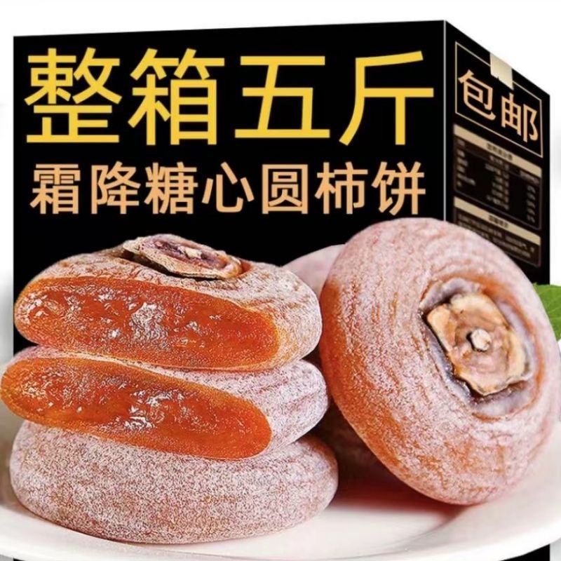 广西精选农家柿子饼手工天然霜降晾晒流心出口级糖心柿饼批发