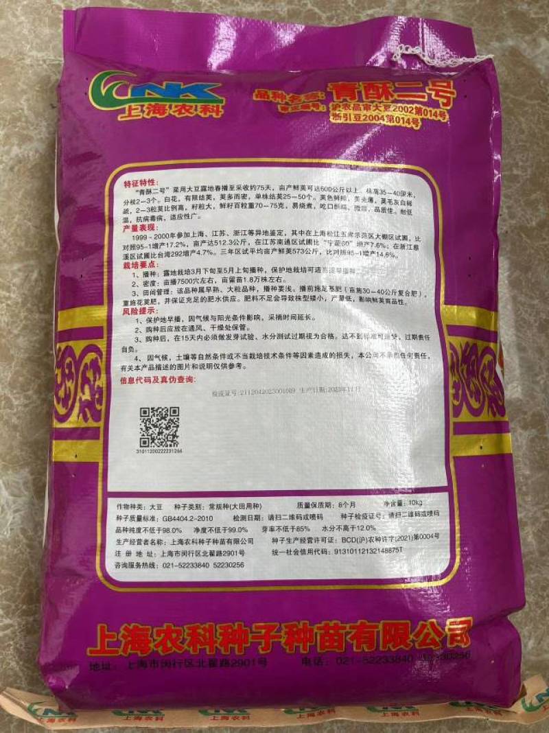 优质青酥2号毛豆种子产量高抗病倒厂家直供全国发货