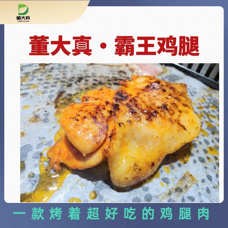 董大真鸡腿肉，产地直发，保质保量，欢迎老板选购