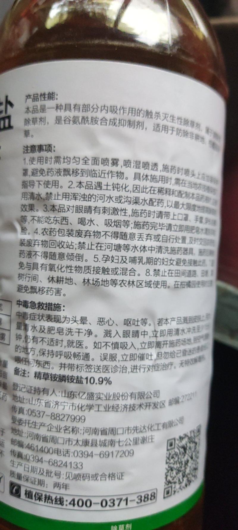 鹰得蓝精草胺磷铵盐除草剂水剂果园茶园荒地杂草牛筋草小飞蓬