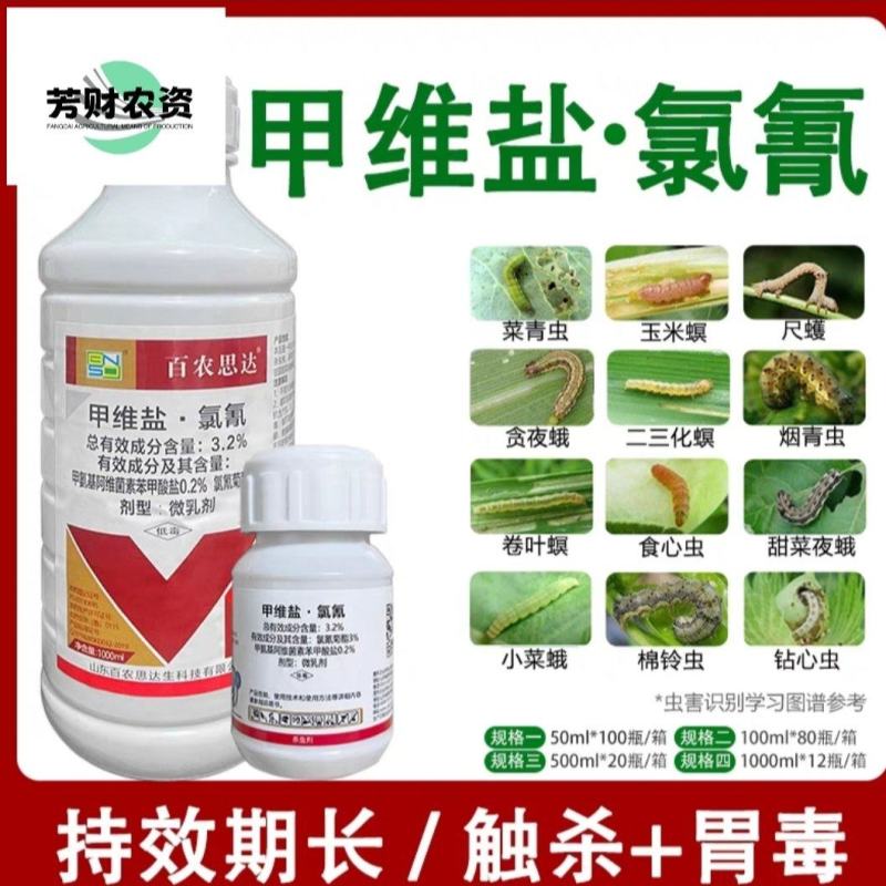 甲维盐氯氰果树钻心虫食心虫蔬菜桃树专用药农药杀虫剂