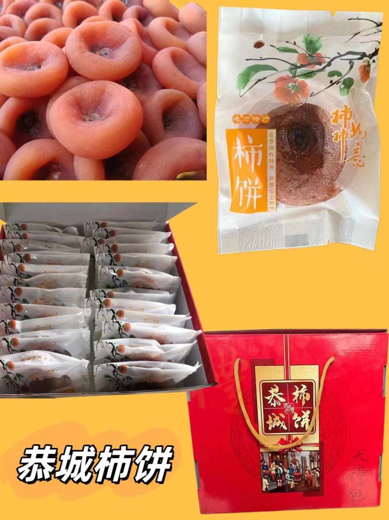 桂林恭城柿饼