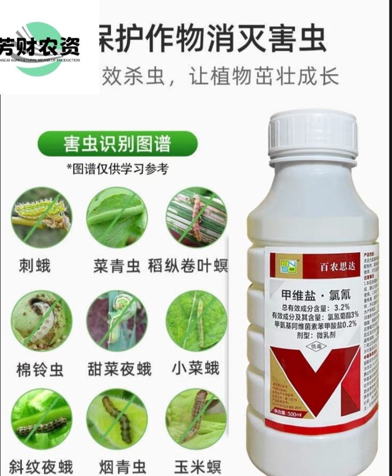 甲维盐氯氰果树钻心虫食心虫蔬菜桃树专用药农药杀虫剂
