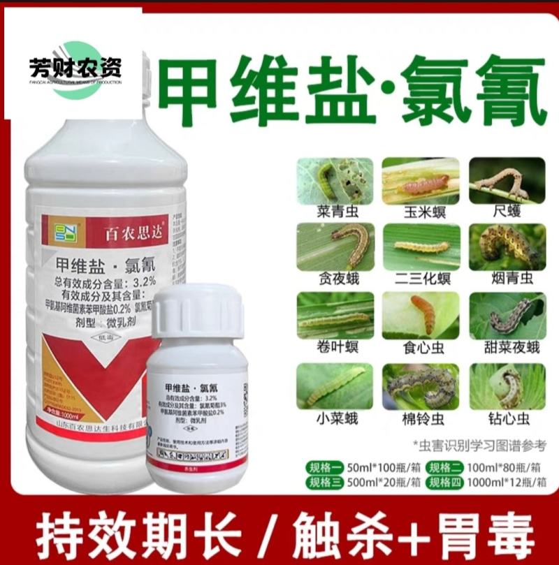 甲维盐氯氰果树钻心虫食心虫蔬菜桃树专用药农药杀虫剂