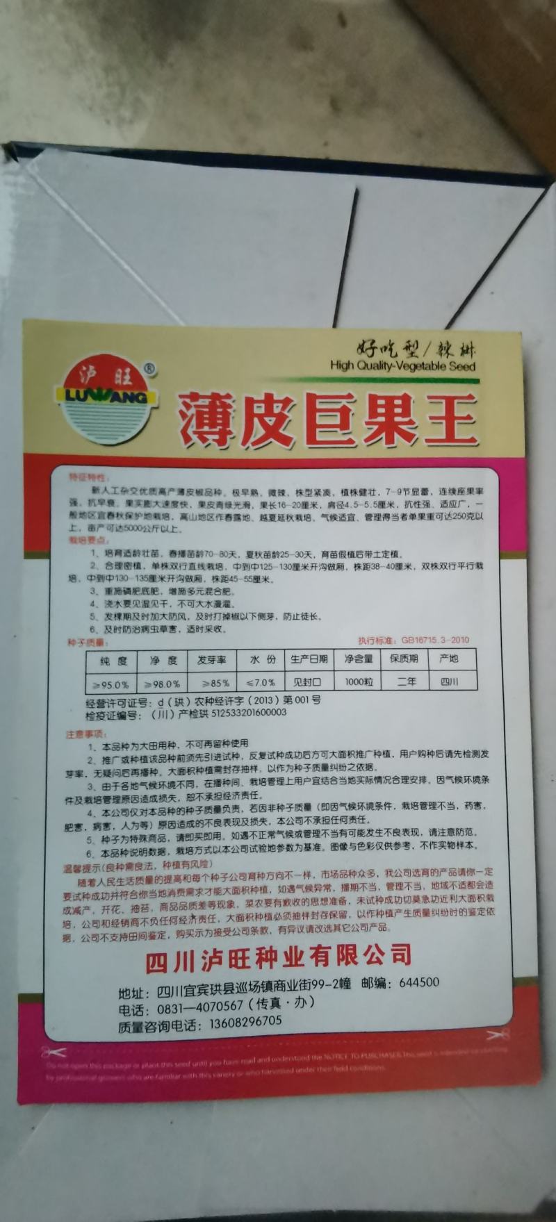 泡椒种子薄皮巨果王早熟大果型马嘴椒美观产量高稳