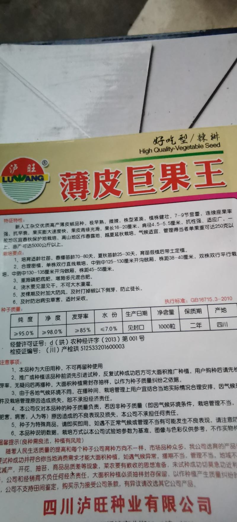 泡椒种子薄皮巨果王早熟大果型马嘴椒美观产量高稳