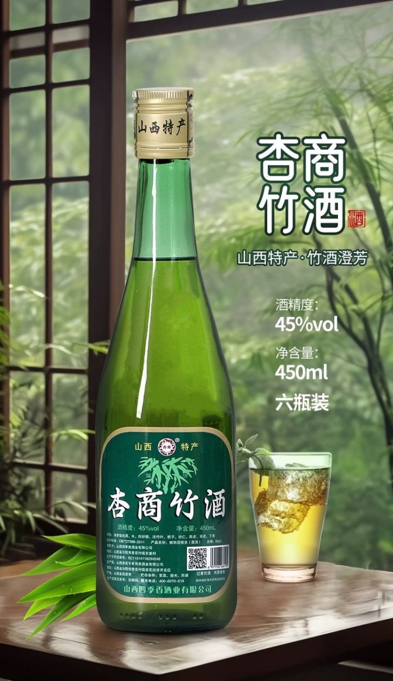 山西杏花村汾酒产地竹叶青酒45度竹酒整箱6瓶