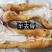 牛脚掌