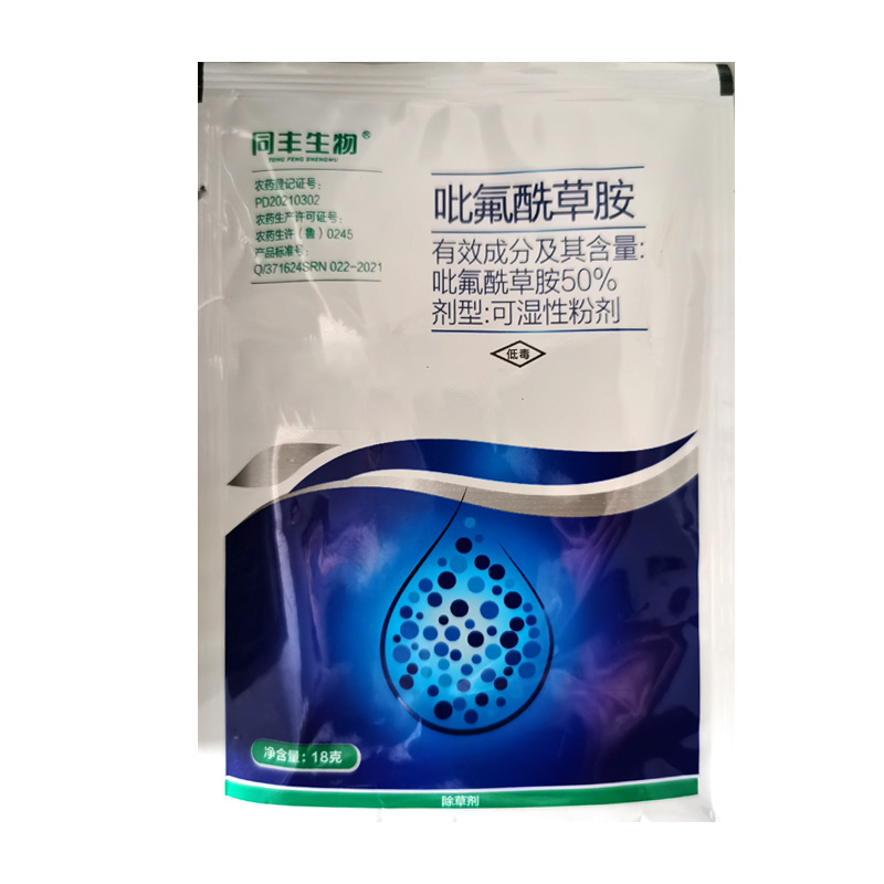 吡氟酰草胺小麦除草剂封闭除草剂