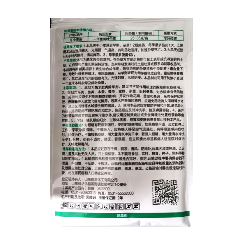 吡氟酰草胺小麦除草剂封闭除草剂