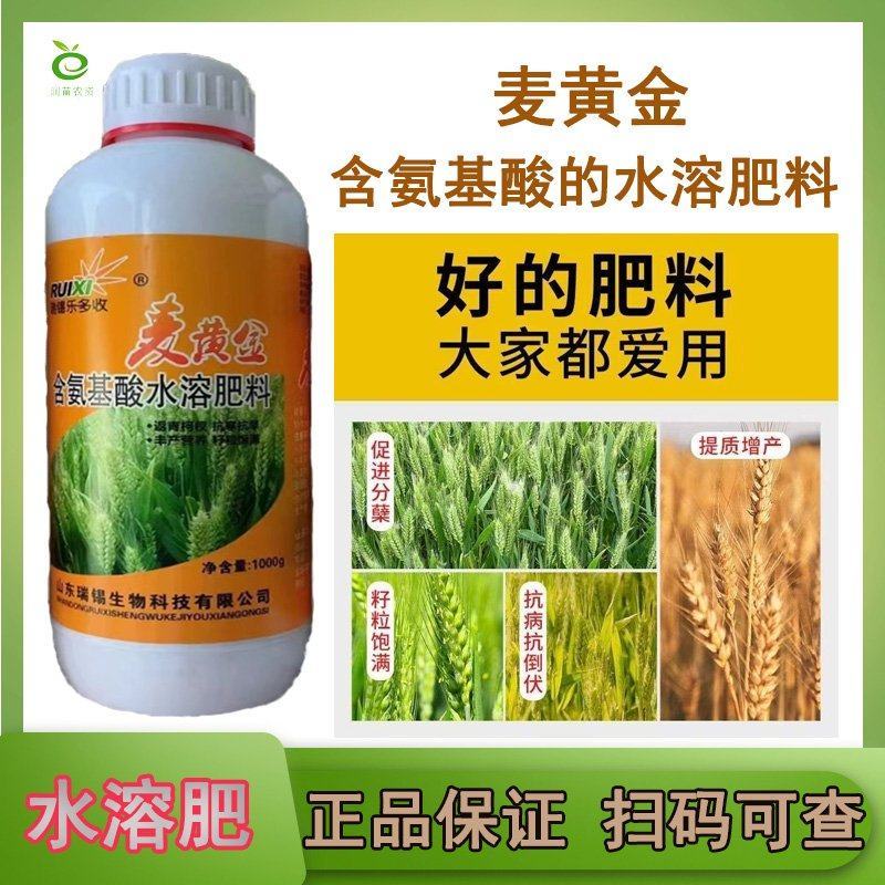 麦黄金小麦高产专用肥氨基酸水溶肥