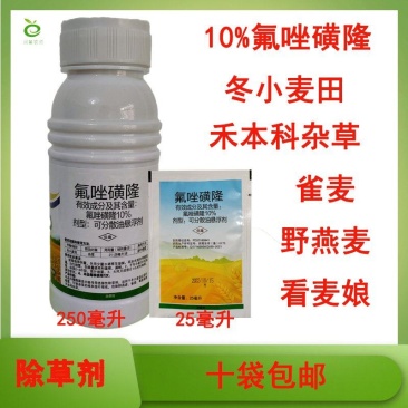 氟唑磺隆小麦除草剂