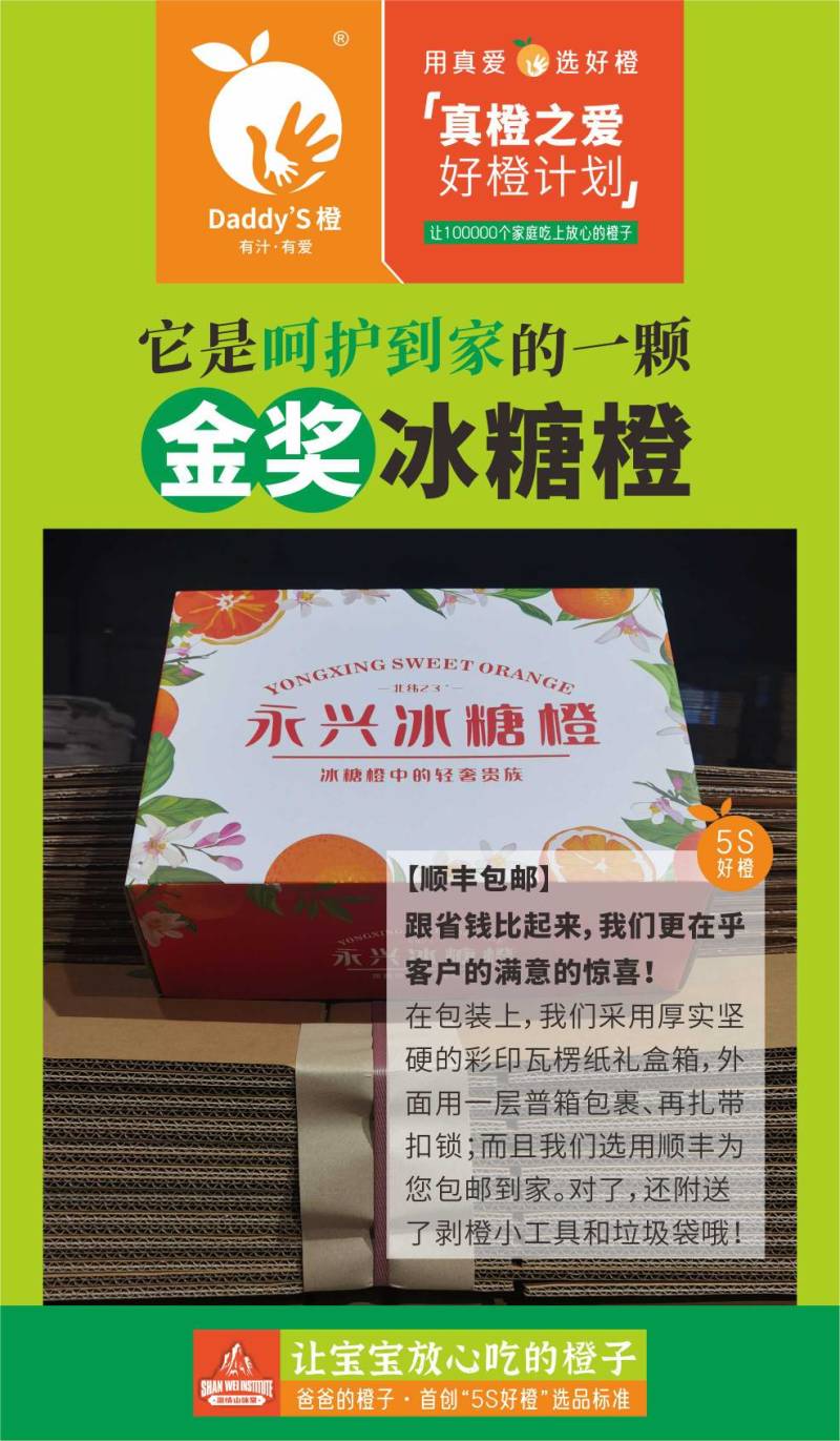 永兴冰糖橙