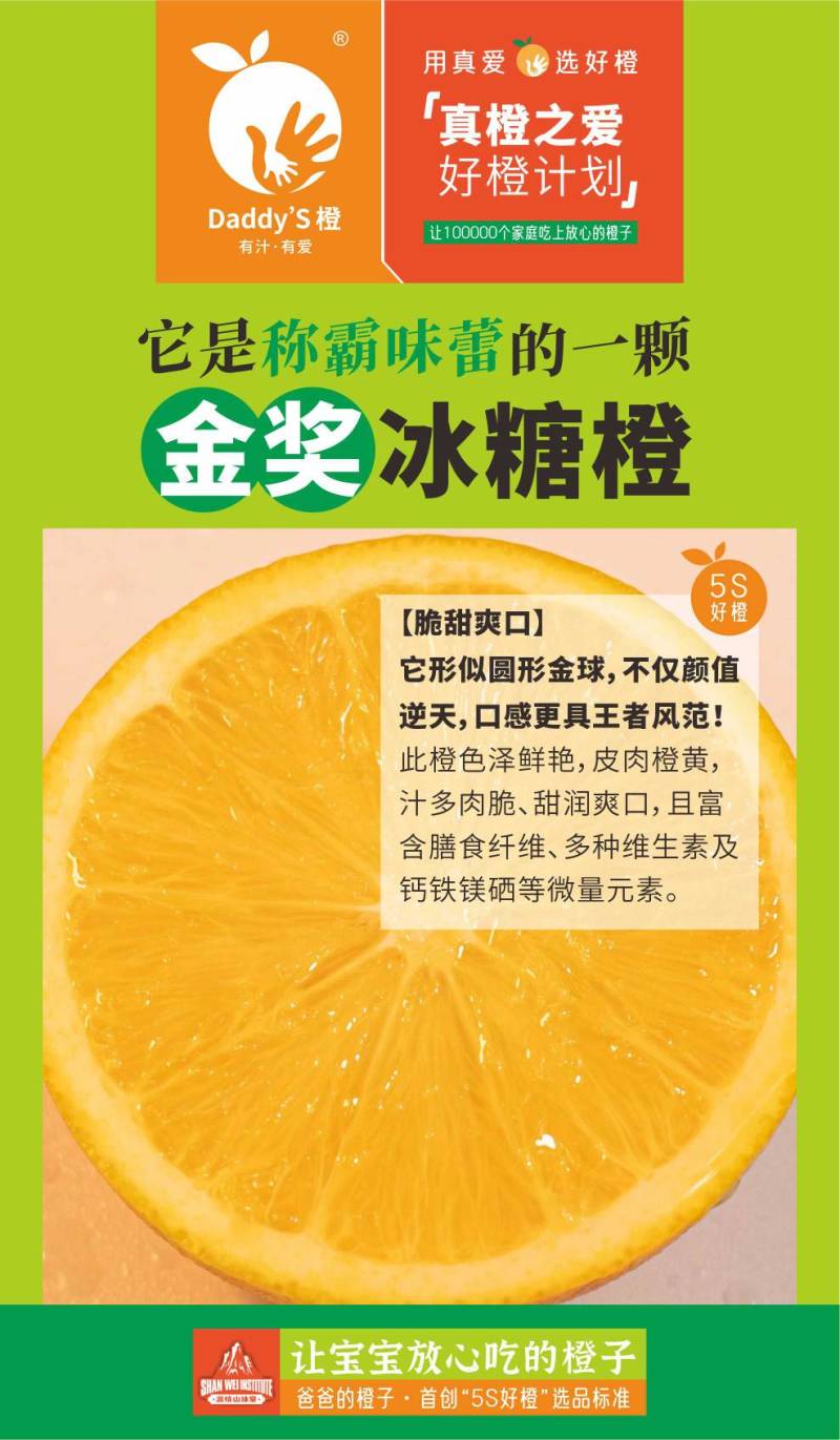 永兴冰糖橙