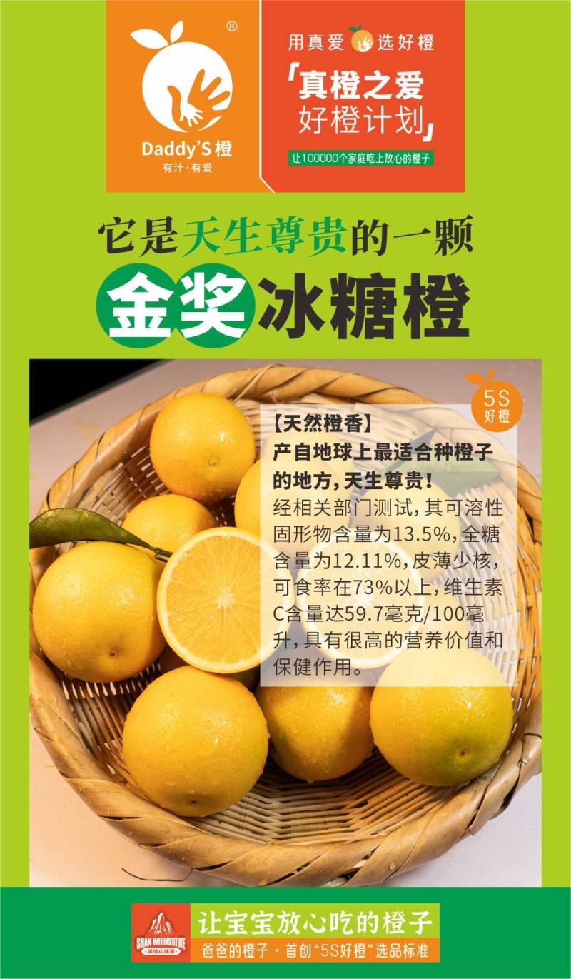 永兴冰糖橙