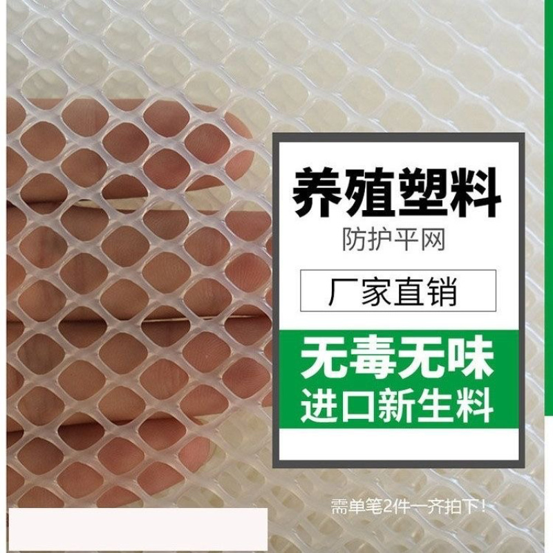 加厚养殖塑料平网养鸡鸭鹅脚垫漏粪熟胶养蜂养殖隔离网育雏网