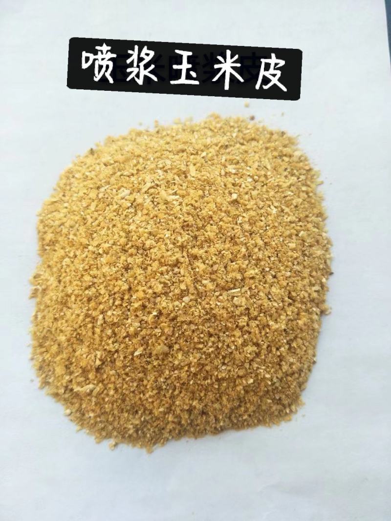 喷浆玉米皮，能量高，吸收速度快，口感好，质量稳定，常年有