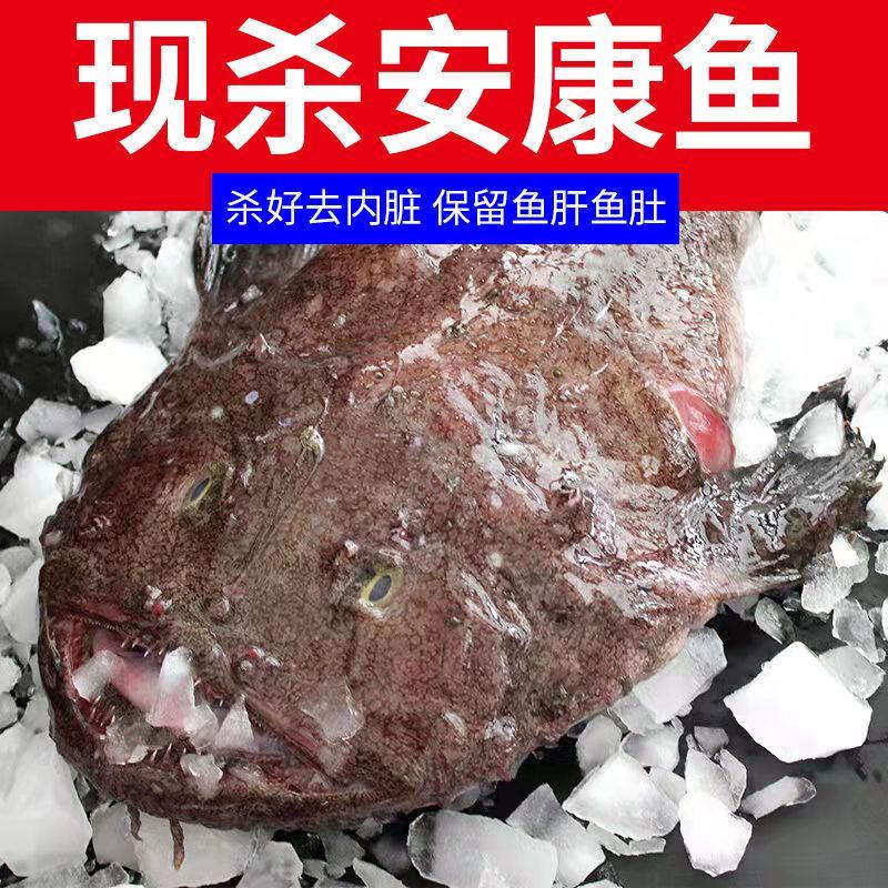 新鲜开肚速冻安康鱼净重,保留鱼肝鱼肚安康鱼包邮