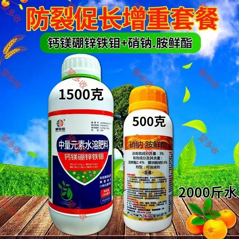 拍一送一钙镁硼锌铁钼1500克叶面肥送1瓶氨基酸