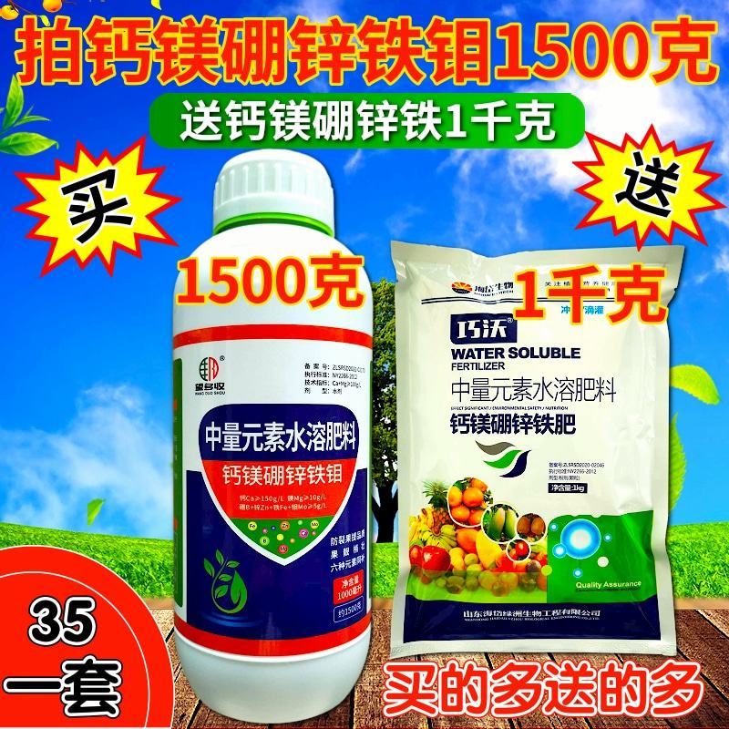 拍一送一钙镁硼锌铁钼1500克叶面肥送1瓶氨基酸