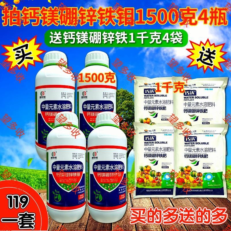 拍一送一钙镁硼锌铁钼1500克叶面肥送1瓶氨基酸