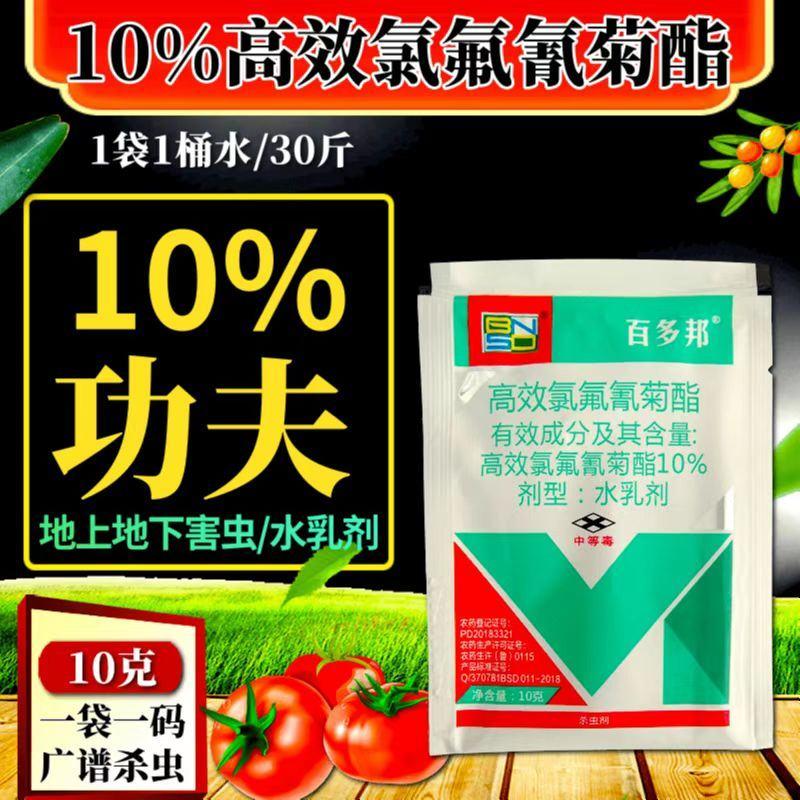 10%功夫王高效氯氟氰菊酯杀虫剂高含量菜青虫地老虎多规格