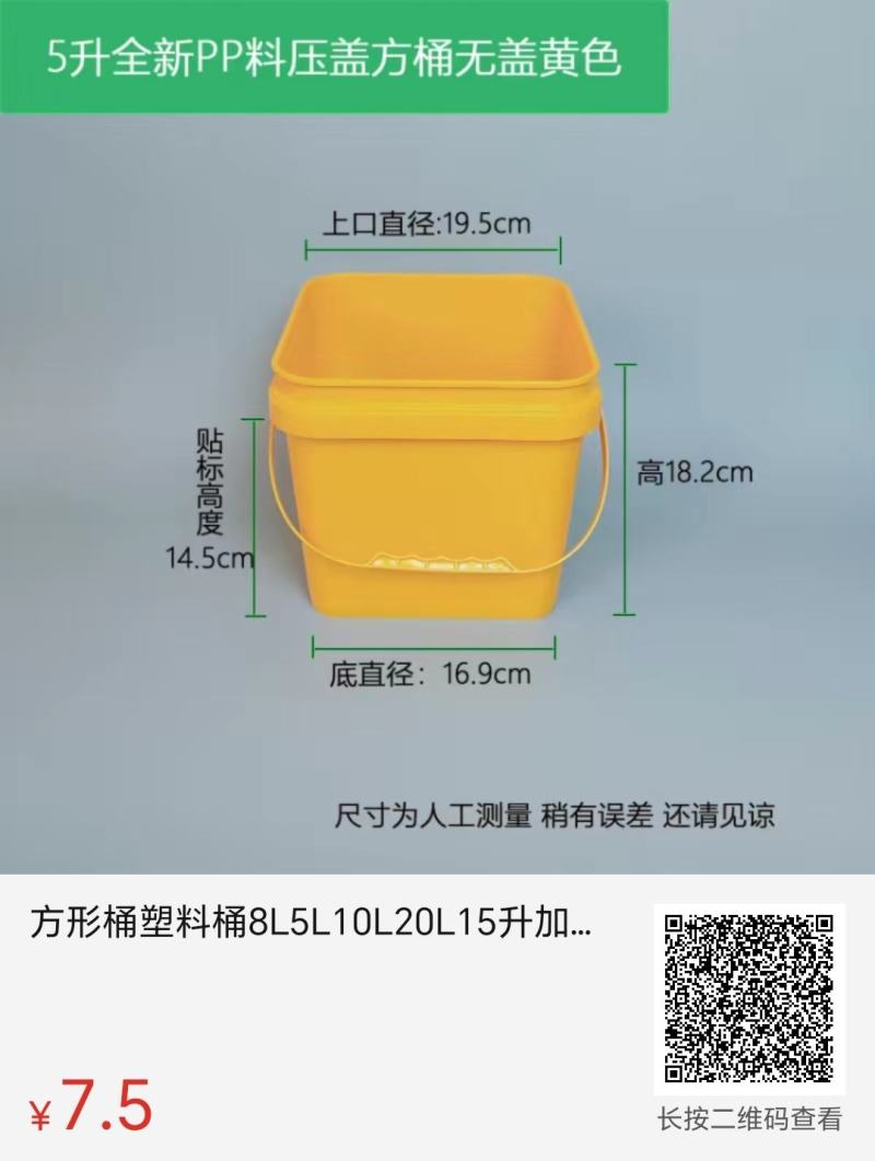 5升塑料桶带盖家用四方形塑料水桶果酱桶方桶正方形钓鱼桶