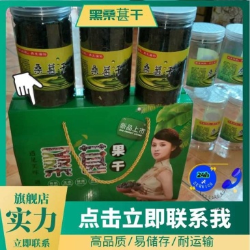 [包邮]产地直发新货桑椹干礼盒装黑桑椹年货送礼放心食