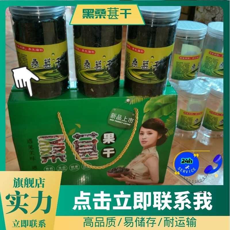 [包邮]产地直发新货桑椹干礼盒装黑桑椹年货送礼放心食