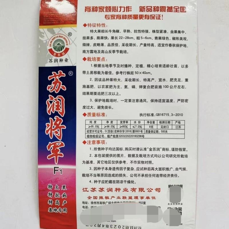 苏润将军辣椒种子早熟粗长大牛角椒皮薄微辣抗病性强高产大田