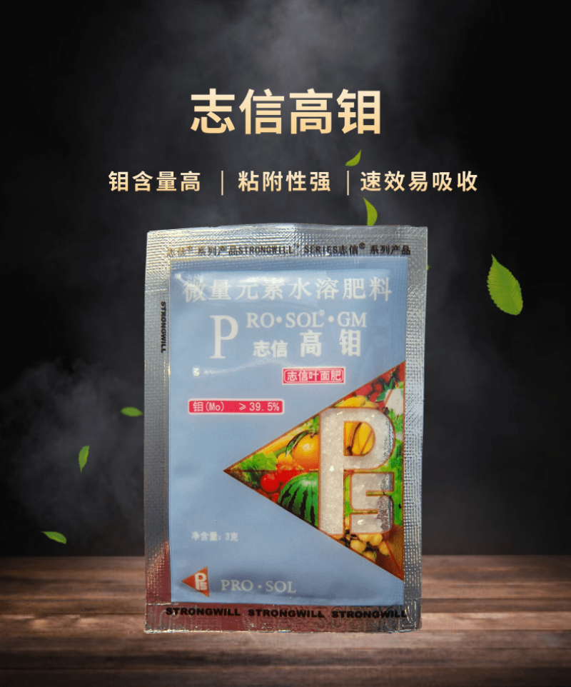 志信高钼微量元素水溶肥料叶面肥专业补钼普乐康钼肥营养肥