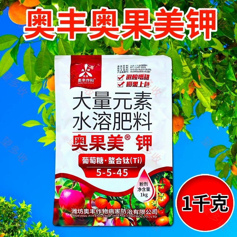 奥丰膨果上色钾奥果美钾1000克着色增甜膨大果实氮磷钾