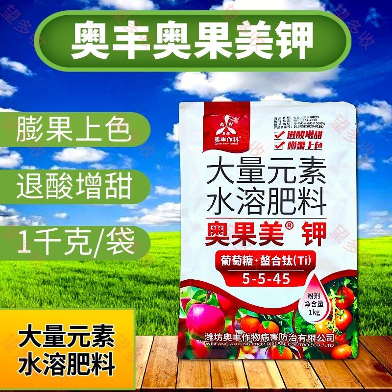 奥丰膨果上色钾奥果美钾1000克着色增甜膨大果实氮磷钾